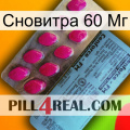 Сновитра 60 Мг 35